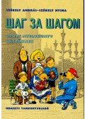 SZÉKELY, ANDRÁS - SZÉKELY, NYINA - Шаг за Шагом - Orosz nyelvkönyv kezdőknek