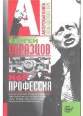 ОБРАЗЦОВ, С. В. / OBRAZCOV, SZ. V. - Моя профессия / Moja professzija