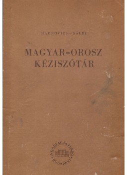 Gáldi László, Hadrovics László - Magyar-orosz kéziszótár Gáldi László, Hadrovics László - Magyar-orosz kéziszótár, Budapest 1953 antikvár könyv