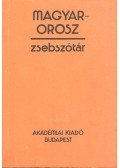 Szabó Miklós - Magyar-Orosz Zsebszótár