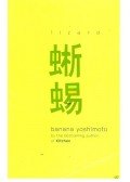 Banana Yoshimoto - Lizard