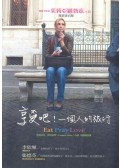 Elizabeth Gilbert - 享受吧!一個人的旅行