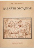 Dr. Kecskés István - Beszéljünk! - Életszerű beszédhelyzetek az orosz nyelvben