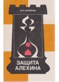 Bagirov, Vlagyimir - Az Aljehin-védelem (orosz)