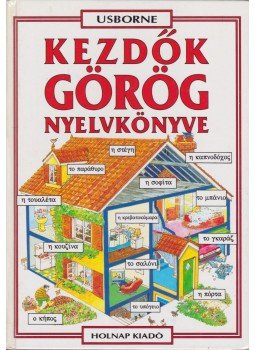 Kállay Gabriella, Helen Davies - Kezdők görög nyelvkönyve Kállay Gabriella, Helen Davies - Kezdők görög nyelvkönyve, Budapest 2007 antikvár könyv