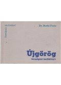 Dr. Berki Feriz - Újgörög társalgási zsebkönyv