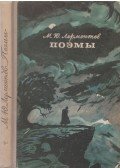 Lermontov, Mihail - Versek (orosz)