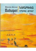 Kocsar, Hrajcsa - Nahapet