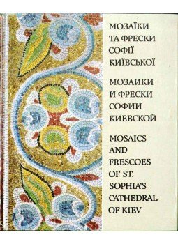 -- - Mosaics and Frescoes of St. Sophia's Cathedral of Kiev -- - Mosaics and Frescoes of St. Sophia's Cathedral of Kiev, Kiev 1975 antikvár könyv