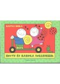Bartos Erika - Bogyó és Babóca rolleren - Roller, Gombócok