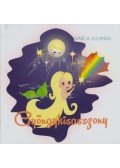 Varga Julianna - Gyöngykisasszony