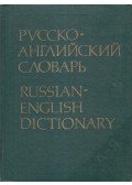SMIRNITSKY, A.I. - Russian-English Dictionary