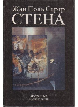 Sartre, Jean-Paul - A fal (orosz) Sartre, Jean-Paul - A fal (orosz), Moszkva 1992 antikvár könyv