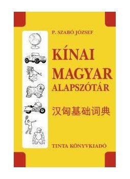 P. Szabó József - Kínai-magyar alapszótár P. Szabó József - Kínai-magyar alapszótár, null 2016 antikvár könyv