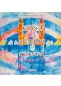Gáborjáni Szabó Péter - Képek és szavak Tihanyból