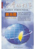 Ger Jong-kuang - Tajvan története: Politika