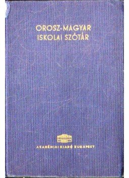 Szabó Miklós - Magyar-orosz, orosz-magyar iskolai szótár, Budapest 1970 antikvár könyv