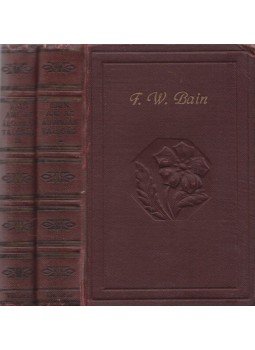 Bain, F. W. - Ami az álomban valóság I-II., Budapest 1922 antikvár könyv