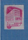 Mautner József,Farkas Béla - Kaposvár nyomdái (mini)