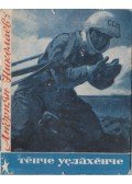Andrijan Nyikolajev - A világűrben (csuvas)