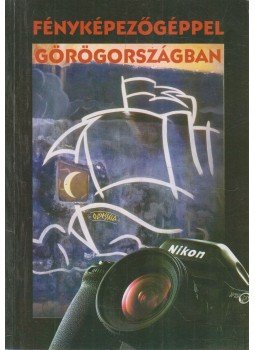 Tóth József - Fényképezőgéppel Görögországban Tóth József - Fényképezőgéppel Görögországban, Budapest 1999 antikvár könyv