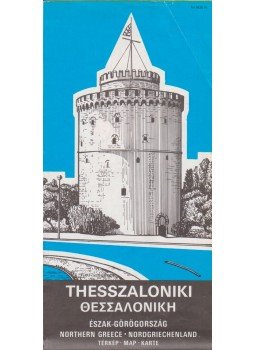 -- - Thesszaloniki - Észak-Görögország, Budapest 1982 antikvár könyv
