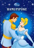Disney - Hamupipőke