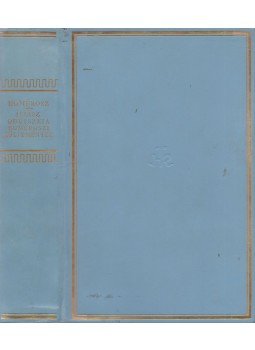 Homérosz - Íliász / Odüsszeia / Homéroszi költemények, Budapest 1960 antikvár könyv