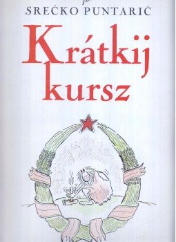 Barabás András, Herner János, Kupecz Krisztina - Felix (Srecko Puntaric): Krátkij kursz, Budapest 1990 antikvár könyv
