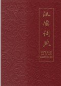 Horst-Dieter Gasde - Chinesisch-Deutsches Wörterbuch I-II.