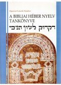 Egeresi László Sándor - A bibliai héber nyelv tankönyve