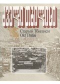 Tamaz Gersamia - Old Tbilisi