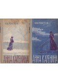 Lev Tolsztoj - Anna Karenina (orosz)