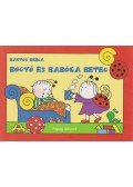 Bartos Erika - Bogyó és Babóca beteg