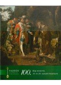  - Nagyházi Galéria és Aukciósház 100.