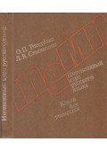 O. P. Rasszudova,L. V. Sztyepanova - Tyemp - Intenzív orosz nyelvtanfolyam (orosz)