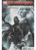 Gregg Hurwitz,Dazo, Bong - Shadowland: Moon Knight No. 2.