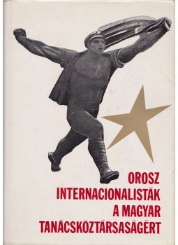 Ljudmilla Csizsova, Józsa Antal - Orosz internacionalisták a magyar tanácsköztársaság Ljudmilla Csizsova, Józsa Antal - Orosz internacionalisták a magyar tanácsköztársaság, Budapest 1973 antikvár könyv