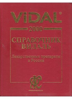  - Oroszország gyógyhatású készítményei (orosz), Moszkva 2000 antikvár könyv