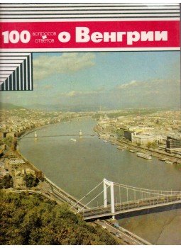  - 100 kérdés és válasz Magyarországról (orosz), Moszkva 1990 antikvár könyv