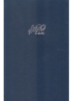 Jevtusenko, Jevgenyij - Volcsij paszport (OROSZ) Jevtusenko, Jevgenyij - Volcsij paszport (OROSZ), Moszkva 1998 antikvár könyv