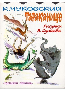 Kornej Ivanovics Csukovszkij - A hatalmas svábbogár (orosz) Kornej Ivanovics Csukovszkij - A hatalmas svábbogár (orosz), Moszkva 2001 antikvár könyv