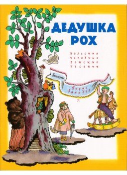 Vlagyimir Konasevics - Lengyel népi gyermekdalok (orosz), Moszkva 2013 antikvár könyv