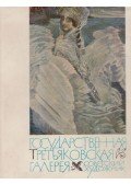 Jodlovics, Sz. - Állami Tretyjakov Galéria (orosz)