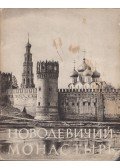 Apollinarij Ivanovics Vlaszjuk - A Novodevicsi kolostor (orosz)