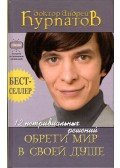 Andrej Kupratov - Találj békét a lelkedben (orosz)