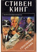 Stephen King - Az eminens (orosz)