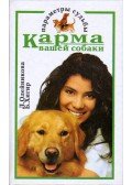 Ljudmila Olejnyikova,Borisz Higir - Kutyája karmája (orosz)
