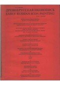 Alpatov, M. V. - Early Russian Icon Painting