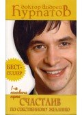 Andrej Kupratov - Saját akaratból boldog (orosz)